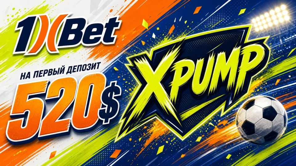 Промокод 1XBET на сегодня XPUMP открывает бонус до 520 долларов на первый депозит